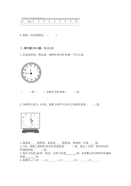 西师大版四年级上册数学第三单元 角 测试卷附答案（综合题）.docx