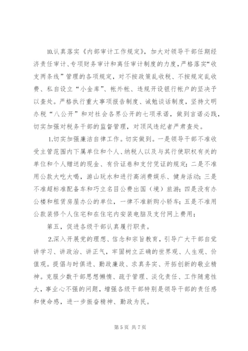 市国税局党组××年加强和改进党的作风建设工作实施方案.docx