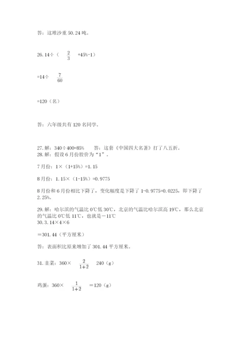 六年级小升初数学解决问题50道（夺冠系列）word版.docx