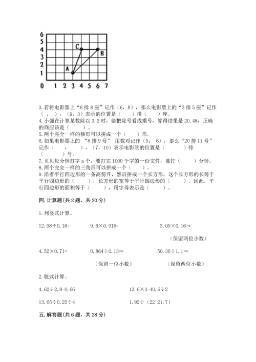 人教版数学五年级上册期末考试试卷附完整答案（有一套）.docx