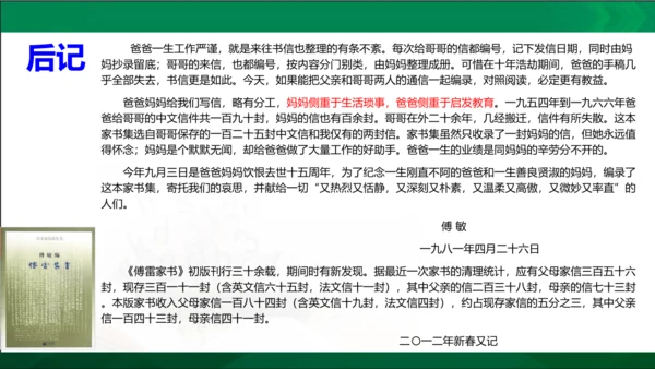 第三单元名著导读《傅雷家书》选择性阅读课件