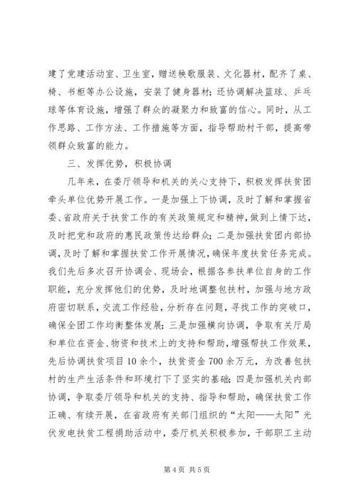 全省扶贫工作会议经验材料之二十二 (5).docx