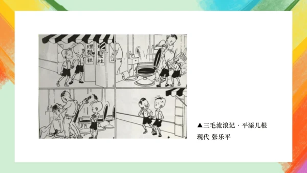 第8课《漫画》课件（共27页）