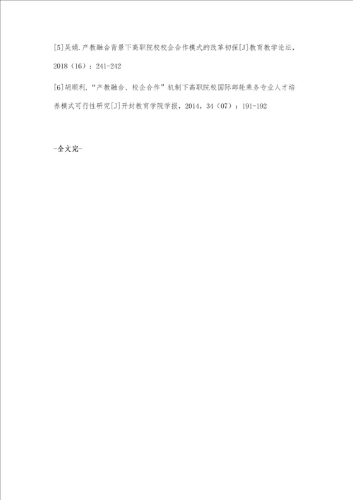 产教融合环境下高职院校校企合作模式研究