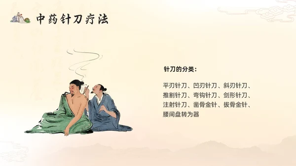 浅色古风国粹中医的特色疗法PPT模板宣传PPT动态PPT
