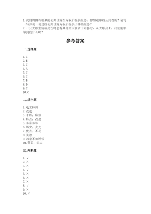 部编版道德与法治三年级下册期末测试卷及参考答案（综合题）.docx