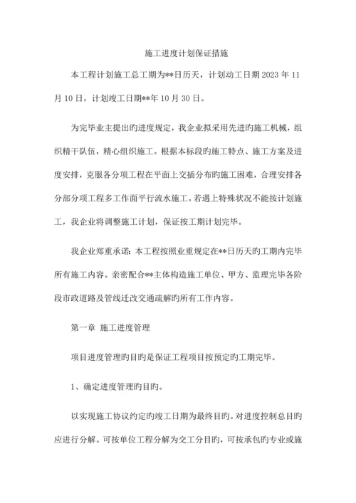 施工进度计划保障措施.docx