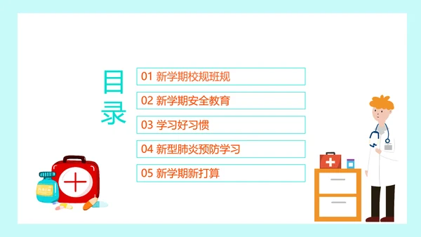 预防肺炎中小学开学第一课少先队红领巾PPT模板