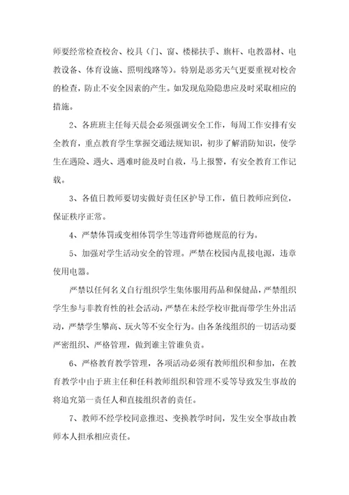 关于责任协议书范文合集十篇