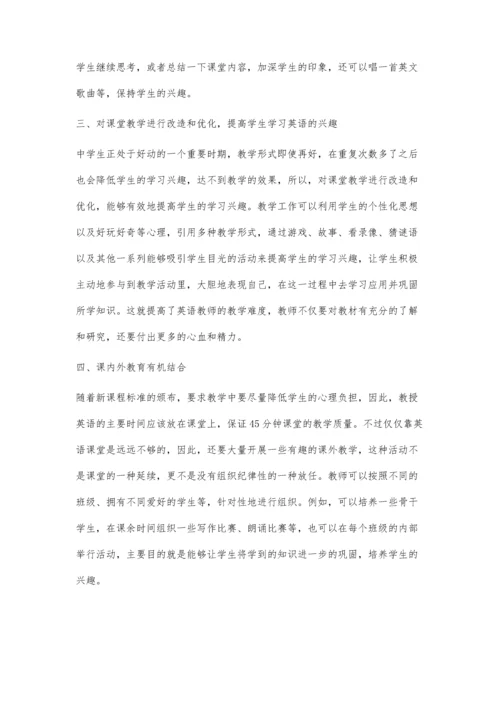 提高初中英语课堂教学趣味性的几点做法.docx