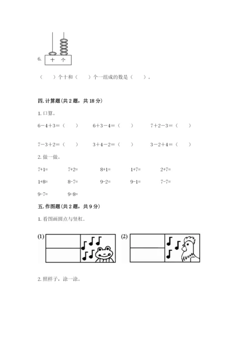 北师大版一年级上册数学期末测试卷有答案解析.docx