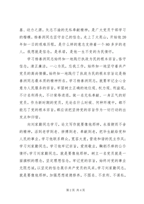 学习杨善洲、刘家勤心得体会 (2).docx