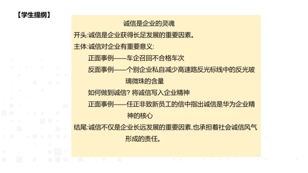 八年级上册语文第二单元综合性学习  人无信不立 课件