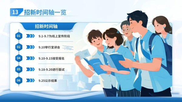 蓝色插画风学生会招新PPT模版
