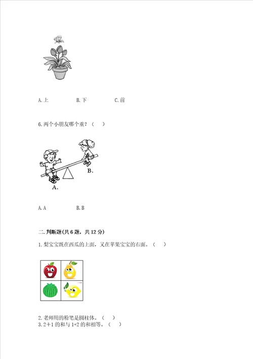 一年级上册数学期中测试卷含答案预热题