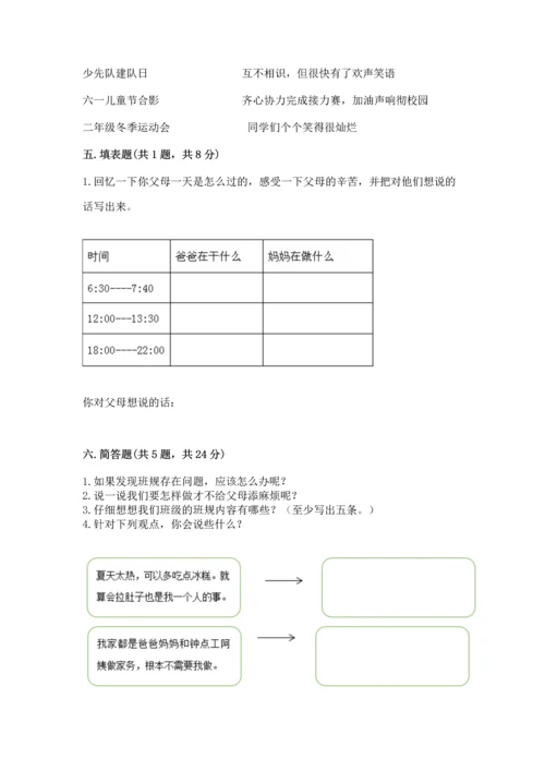 部编版道德与法治四年级上册期中测试卷附完整答案【精品】.docx