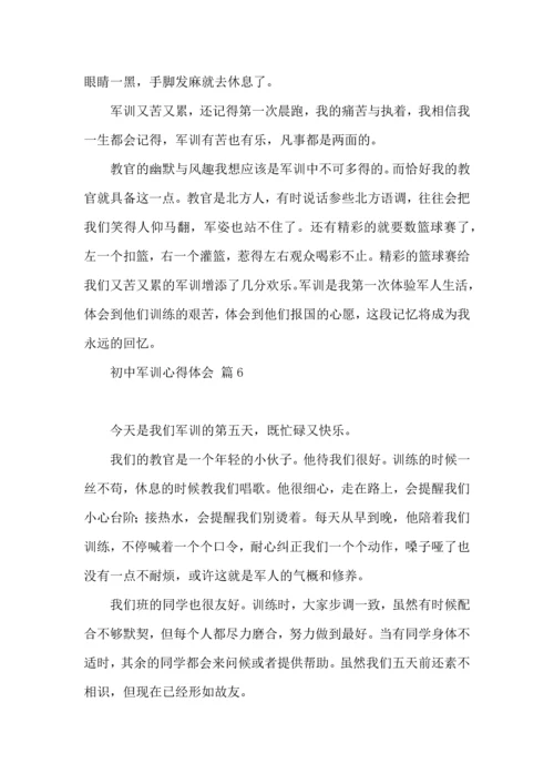 初中军训心得体会6篇.docx