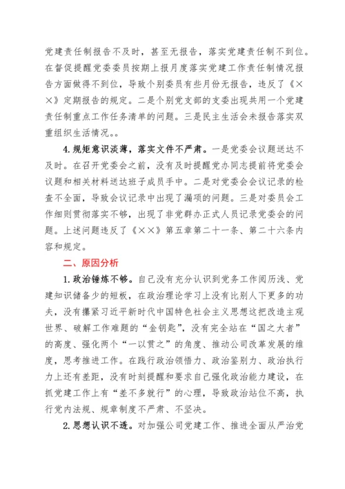 巡察整改专题民主生活会个人发言提纲.docx