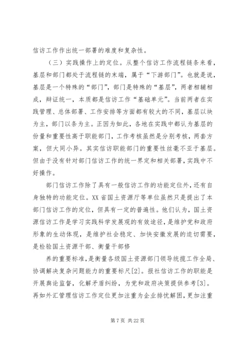 加强领导,确保新形势下的信访工作落到实处 (3).docx