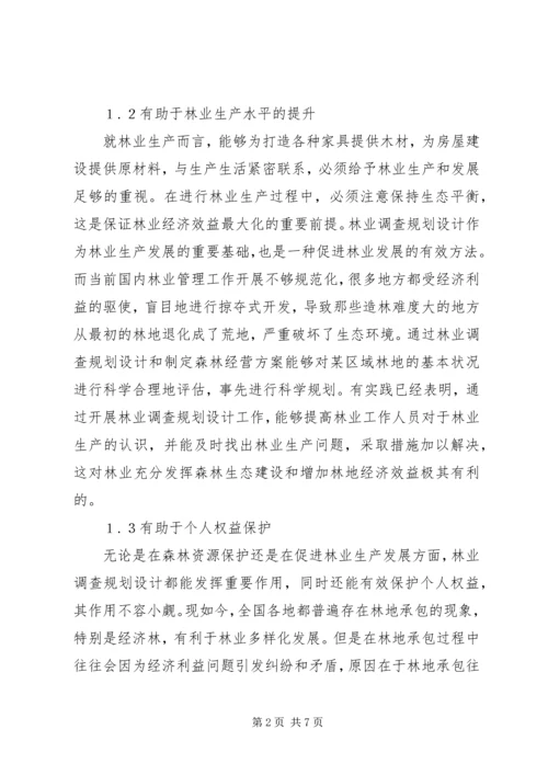 林业调查规划设计在林业生产建设中的运用.docx