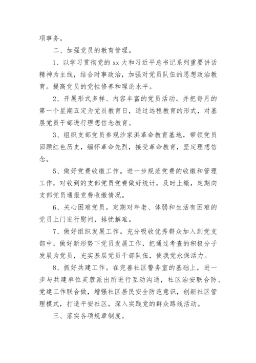 2023社区党支部年度工作计划.docx
