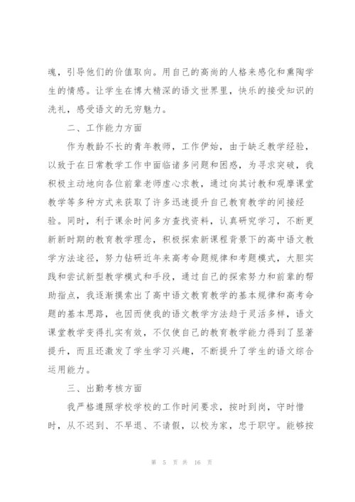 特岗教师述职报告范文.docx