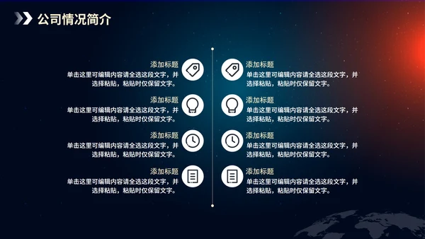 简约星空科技商业融资计划书PPT模板