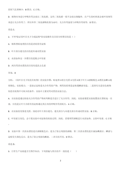 人教版2023初中生物七年级上册第三单元生物圈中的绿色植物重点知识点大全.docx