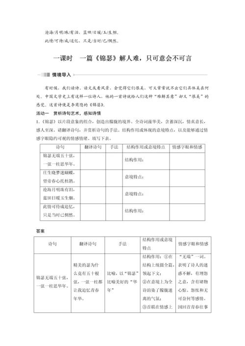 高二语文锦瑟教学设计.docx