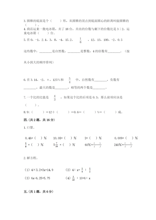 人教版六年级数学小升初试卷含答案（a卷）.docx