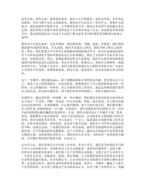 大学生职业生涯规划书的心得体会8篇