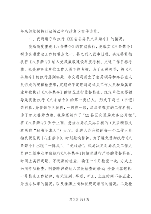 交通局行政效能监察自查报告.docx