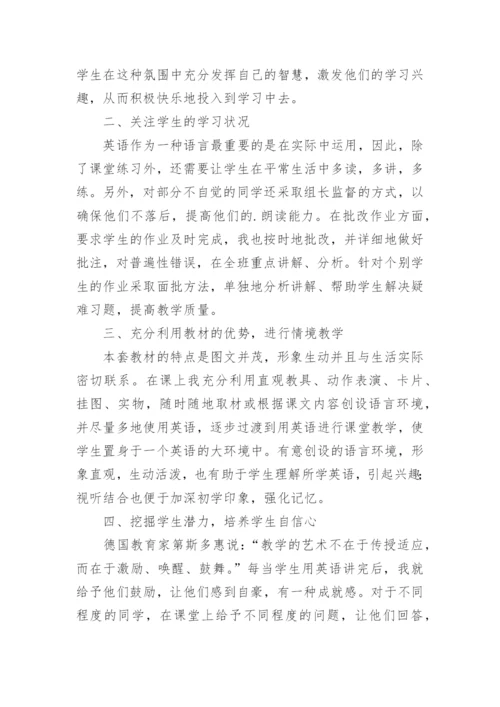 小学四年级英语工作总结.docx
