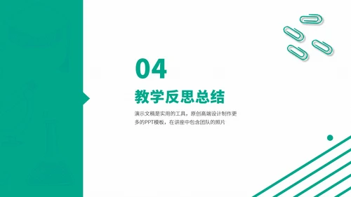 青绿色简约风教育课件教学说课开学公开课微课比赛讲课大赛汇报述职PPT模板