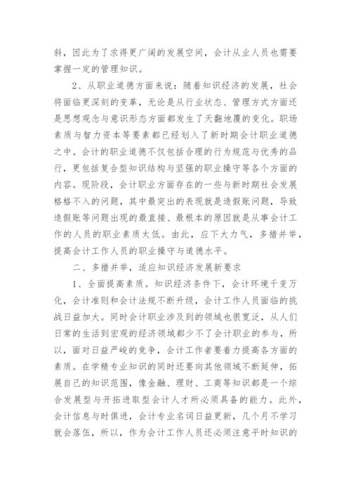 研究生会计专业的毕业论文.docx