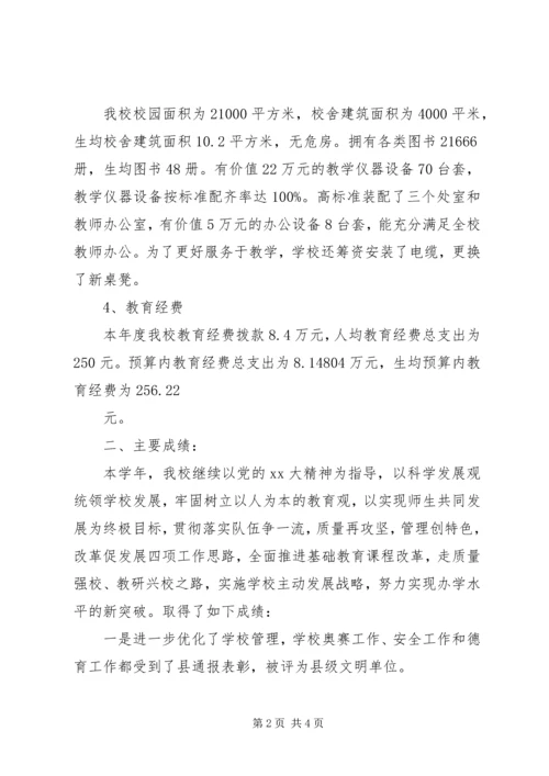 小学目标管理工作自查报告.docx
