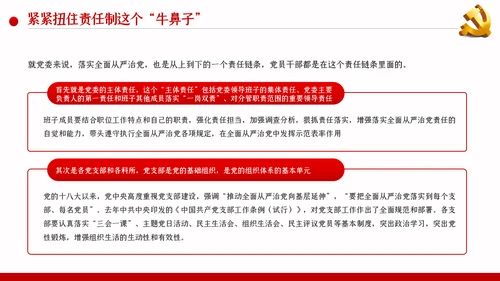一以贯之坚定不移全面从严治党党风廉政PPT模板