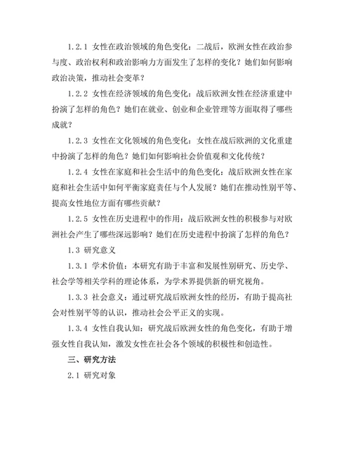 二战后欧洲重建中的女性角色