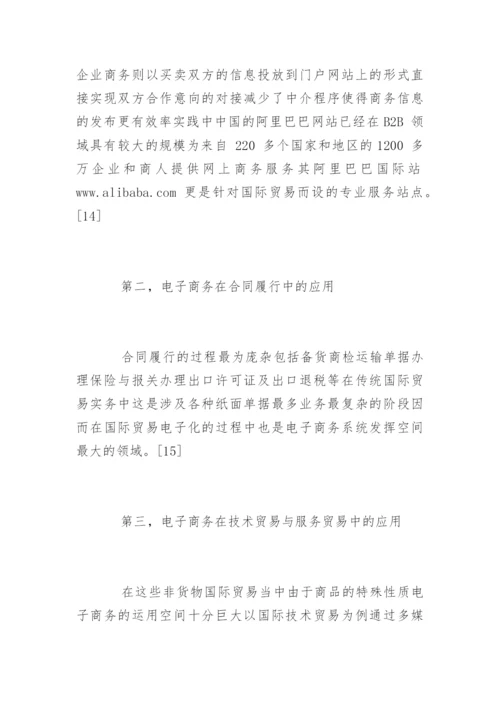 电子商务本科毕业论文开题报告.docx