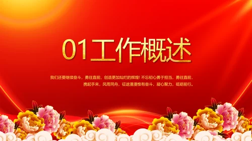 红色喜庆背景热烈欢迎上级领导莅临指导PPT