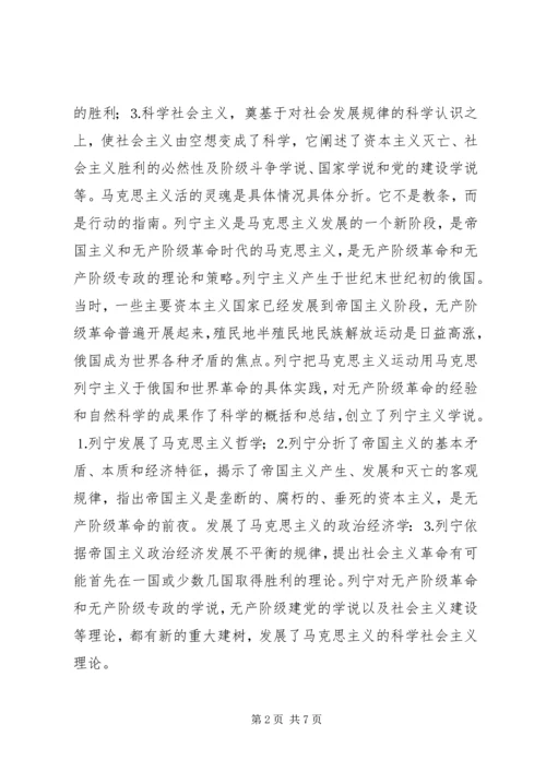 学习马克思列宁主义基本问题心得体会 (12).docx