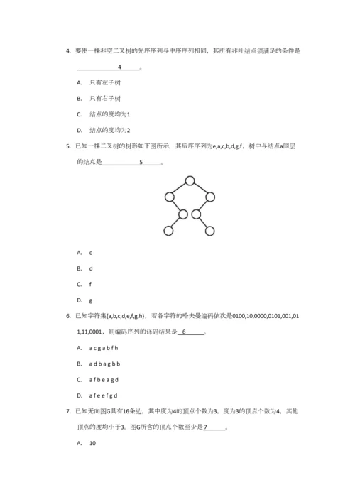 2023年考研计算机统考真题.docx