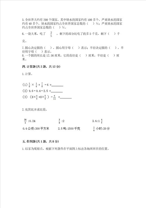 小学六年级上册数学期末测试卷及答案有一套