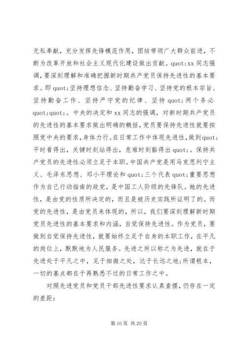 党性分析评价活动.docx