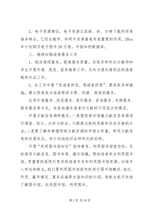最新图书室工作计划（精选6篇）.docx