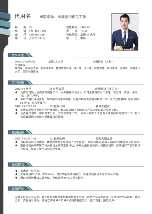 时尚大气市场营销个人简历模板通用应届生销售简历