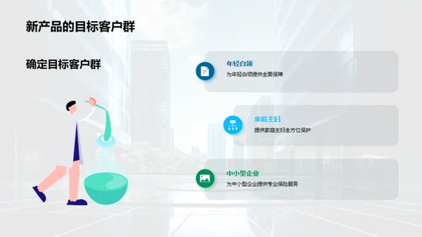 创新保险，领航未来