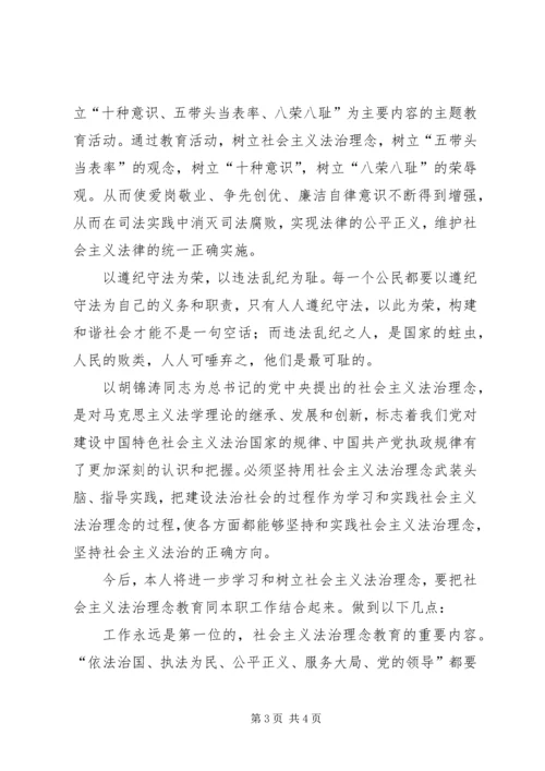 学习社会主义法治理念体会心得 (4).docx