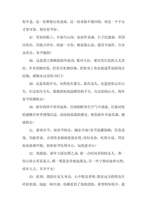 春节祝福语83句