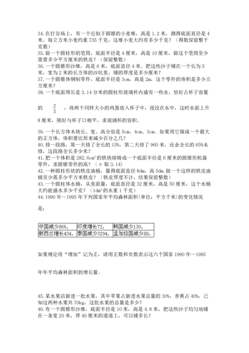 六年级小升初数学解决问题50道含答案【巩固】.docx